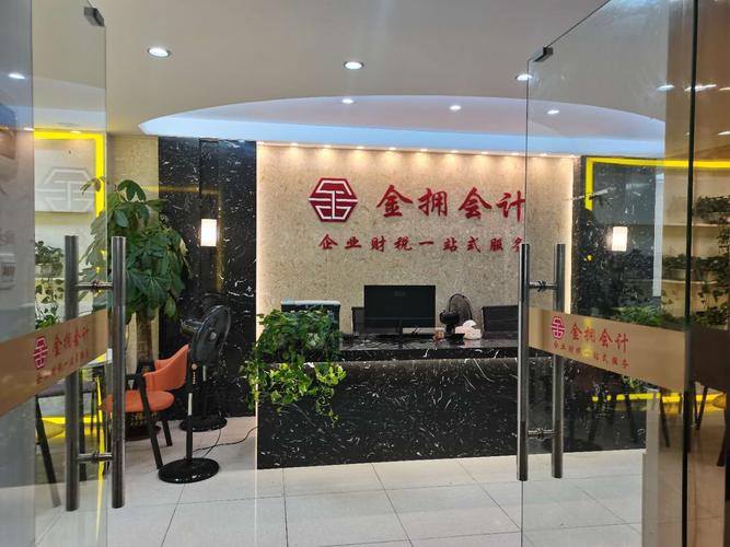 广州金拥会计咨询服务